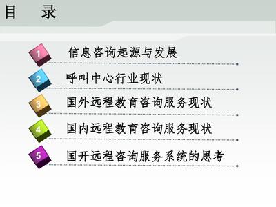 信息咨询服务发展与现状